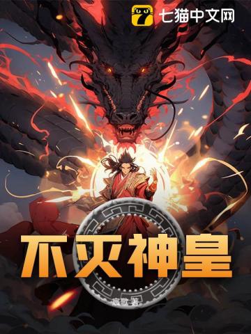 不灭神皇