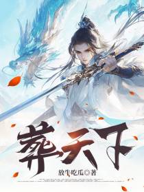 葬天下