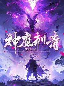 神魔刺青！