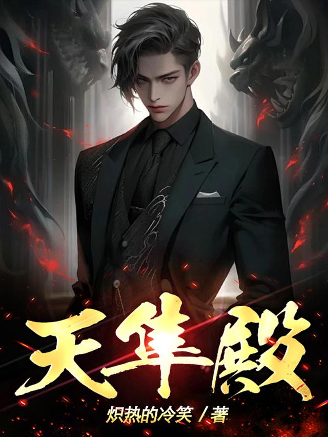 天隼殿
