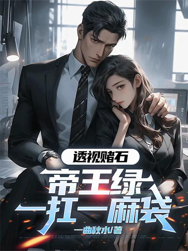 透视赌石，帝王绿一扛一麻袋