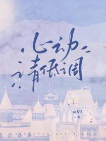 心动请低调