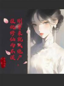 刚穿来就成绝户，报仇修仙两不误