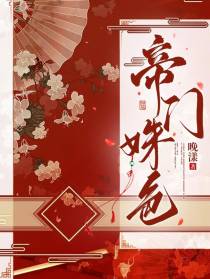 帝门姝色