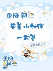 重回初一，带着小伙伴一起卷