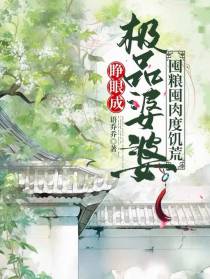 睁眼成极品婆婆，囤粮囤肉度饥荒