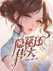 穿越民国：隐秘还伟大