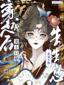 穿越后，妻主只想宠宠夫郎生生崽