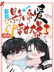 小狗好，影帝爱，变成CP甜爆了