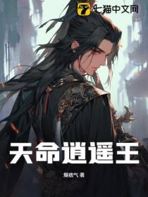 天命逍遥王