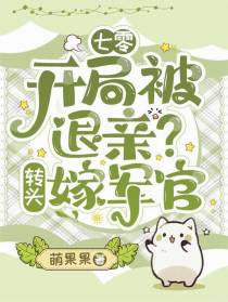 七零：开局被退亲？转头嫁军官