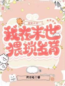 甜宠天灾：我在末世猥琐发育