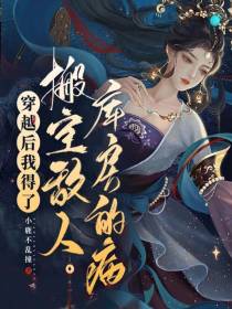穿越后，我得了搬空敌人库房的病