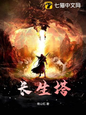 长生塔