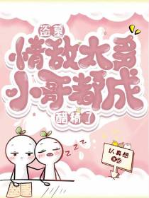 盗墓：情敌太多，小哥都成醋精了