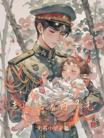 女儿惨死手术台，老婆陪着白月光