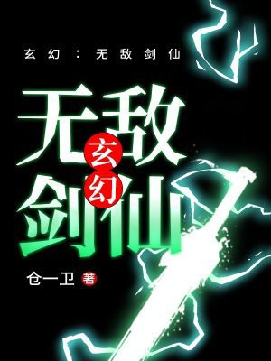 玄幻：无敌剑仙