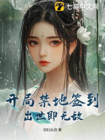开局禁地签到，出世即无敌！