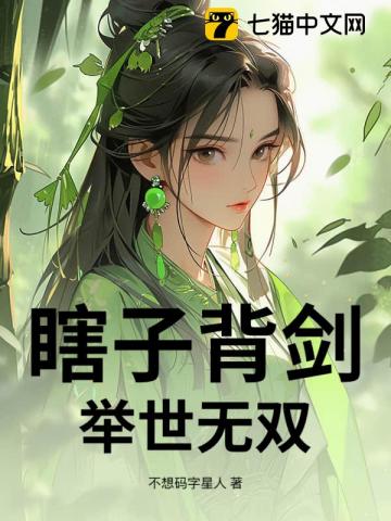 瞎子背剑，举世无双