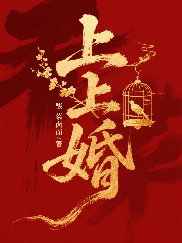 上上婚