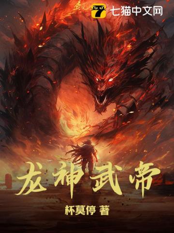 龙神武帝