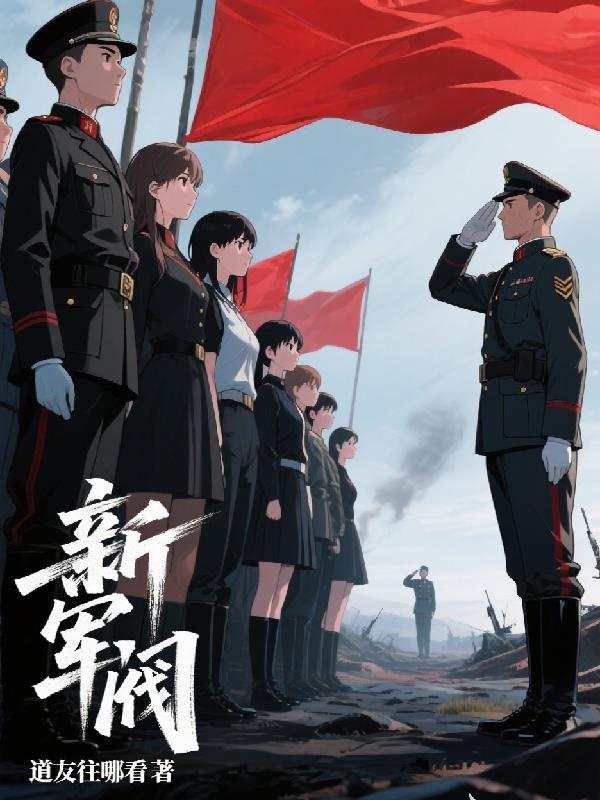 新军阀