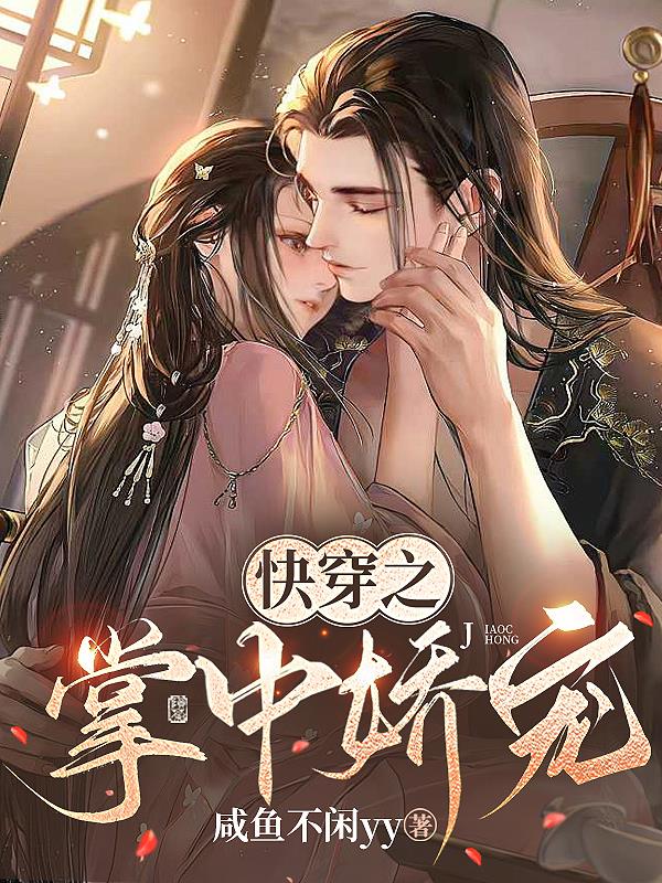 快穿之掌中娇宠