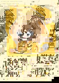 朕来整顿豪门狗血文