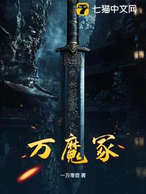 万魔冢
