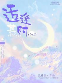 适逢其时